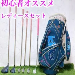 9.初心者オススメ ゴルフクラブ レディースセット 右利き FLEX L