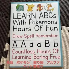 ポケモン　英語　アルファベット書取り練習　塗り絵