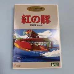 a4 ジブリがいっぱいコレクション 紅の豚 DVD 宮崎駿作品 ジブリ