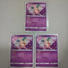 ポケモン　ポケモンカード　バリヤード  sm9 3枚セット