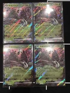 チオンジェンex ４枚セット