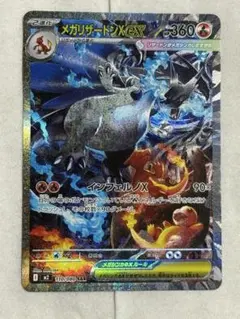 ポケモンカード　インフェルノX メガリザードンXex 110/080 SAR