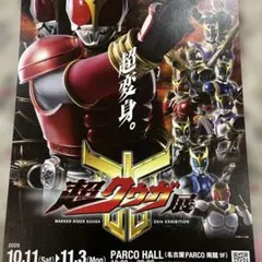 仮面ライダークウガ キャラクターグッズ