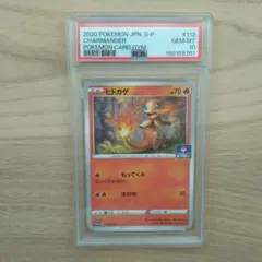 포켓몬 카드 파이리 プロモ PSA10 GEM MINT 112/S-P