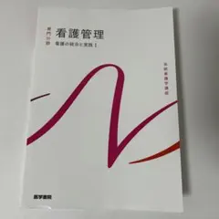 2025年最新】看護管理学習テキストの人気アイテム - メルカリ