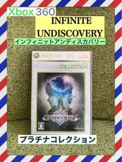 インフィニット/アンディスカバリー xbox360