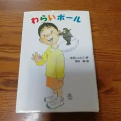 わんぱくだんの すごろくたんけん - メルカリ
