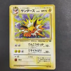2025年最新】旧 ポケモンカード サンダーの人気アイテム - メルカリ