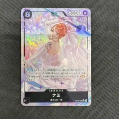 ナミ SR パラレル OP15