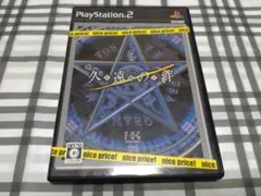 PS2 久遠の絆　再臨詔