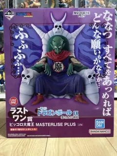 2025年最新】ドラゴンボール 一番くじ ラストワン ピッコロ大魔王の