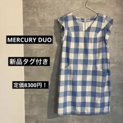 値下げ!【新品タグ付き】　MERCURY DUO ギンガムチェックワンピース
