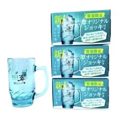 【新品】サントリー 翠 SUI ジンソーダ 専用ジョッキ 3個セット（非売品）