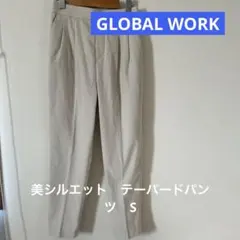 グローバルワーク　ウツクシルエット　あったか　テーパードパンツ　S