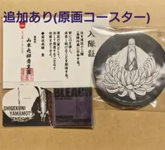 BLEACH 原画展 複製原稿 複製原画 山本元柳斎重國、卍解――。 - メルカリ