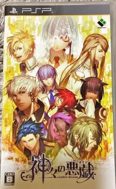 神々の悪戯　PSP ゲーム