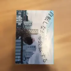 自転しながら公転する