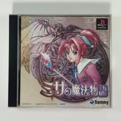 プレイステーション『ミサの魔法物語』