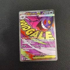 メガゲンガー ポケモンカードゲーム