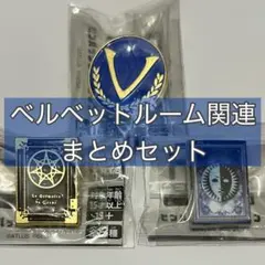 ペルソナ3ピンバッジ E F G ベルベットルーム ペルソナ全書 タロットカード