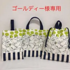 ゴールディー様専用ページ