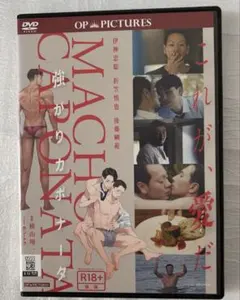 マッチョ カポナータ DVD