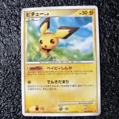 ポケモンカード ピチュー 031/PCG-P マックのプロモ - メルカリ