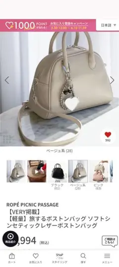 【再値下げ】【ROPÉ PICNIC PASSAGE】 ベージュ ボストンバッグ