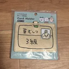 ちいかわ　くさむしり検定証　カードホルダー　うさぎのサムネイル