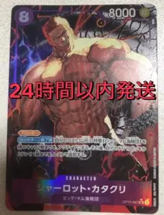 ONE PIECE 神速の拳 シャーロット・カタクリ SRパラレル