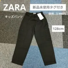 【新品未使用タグ付き】ZARA　キッズボトムス　　チノパン　ブラック　128