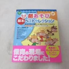 戲劇遊戲劇本精選集 保育 戲劇 書 附CD  નત્સુમેશા