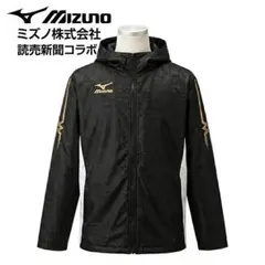 Mizuno 中綿ウォームアップジャケット F 読売新聞コラボ