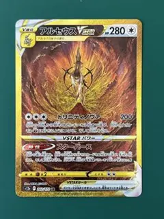 アルセウスVSTAR UR S12a VSTARユニバース 262/172