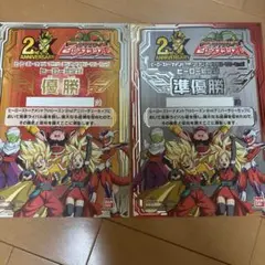 DHB ドラゴンボールヒーローズ　無記名　賞状　優勝　準優勝　ugm5 ドラゴンボールヒーローズ 優勝 準優勝 証明書セット - メルカリ