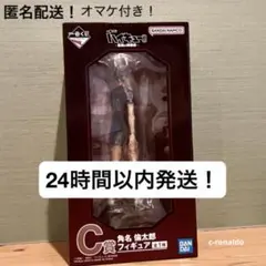 Ｃ賞 角名 倫太郎 フィギュア ハイキュー 一番くじ すなりんたろう 匿名配送