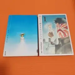 残暑 : 鬼頭莫宏短編集　終わりと始まりのマイルス　2冊セット