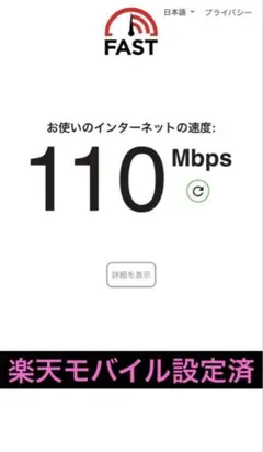 楽天モバイル設定済　5GホームルーターL11 ZTR01のサムネイル