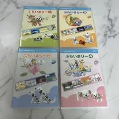 ぷらいまりー DVDセット 1-4 ヤマハ