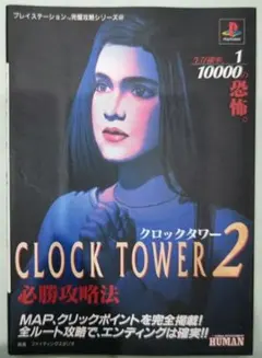 2025年最新】PS クロックタワー2の人気アイテム - メルカリ