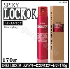 廃盤　イリヤ スパイキーロコックエアー レッド　ハードスプレー　セット　赤のサムネイル