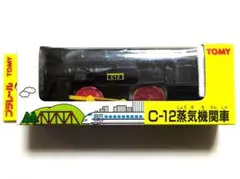 h*6様 プラレール　Ｃ−１２　蒸気機関車　新品未開封
