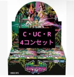 邪神vs時皇　DM-25RP3 R・U・C 4コン　ノーマル 4コン　セット　3