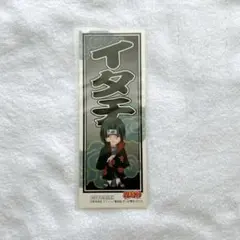 うちはイタチ　 千社札　非売品　当時物