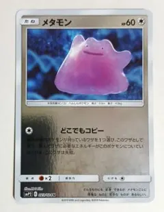 メタモン U SMP2 ムービースペシャルパック 名探偵ピカチュウ 023/0…