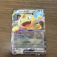 ポケモンカード ニャースex RRのサムネイル