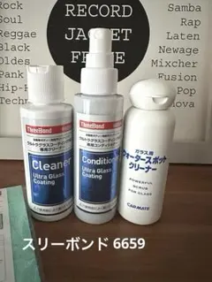 ウルトラグラスコーティングNE’X専用クリーナー、コンディショナー&カーメイトのサムネイル