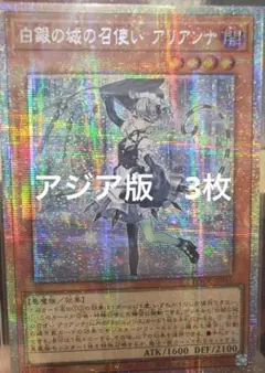 遊戯王　アリアンナ　プリズマ　アジア版　3枚セット 遊戯王 白銀の城の召使い アリアンナ プリズマティックシークレット