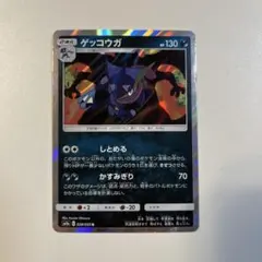 ゲッコウガ R SM9a ナイトユニゾン 028/055 - メルカリ