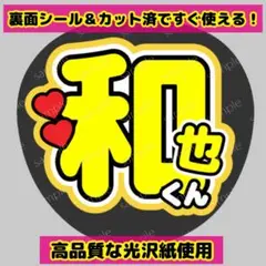【目立つファンサうちわ】嵐 コンサート ライブ うちわ文字　名前　二宮和也